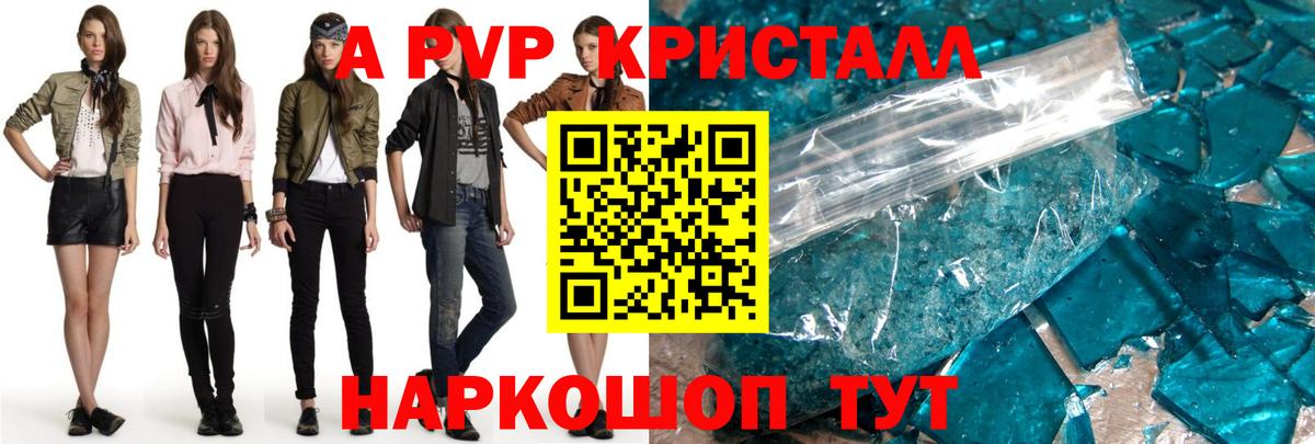 Великие Луки  А ПВП Crystall  Alpha-PVP  А ПВП Соль  Вход с VPN 