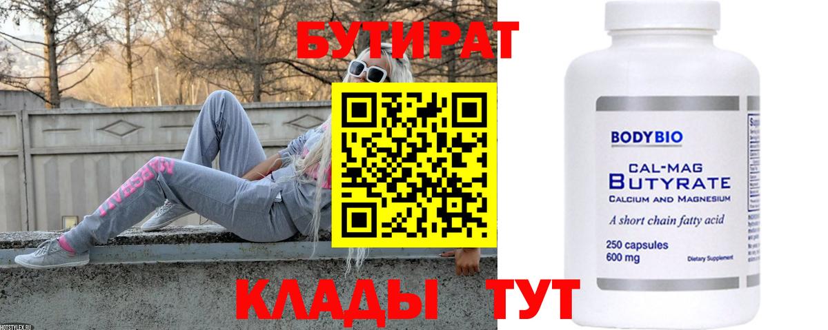 Великие Луки  БУТИРАТ жидкий экстази  Вход с VPN 