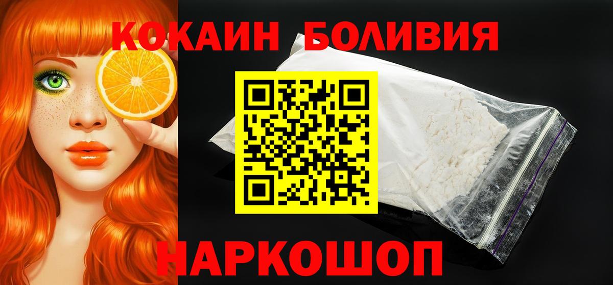 КОКАИН  Вход с VPN  Великие Луки  COCAIN Перу 