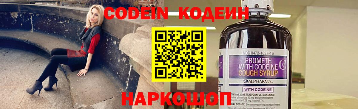 Кодеиновый сироп Lean Purple Drank  Вход с VPN  Великие Луки 