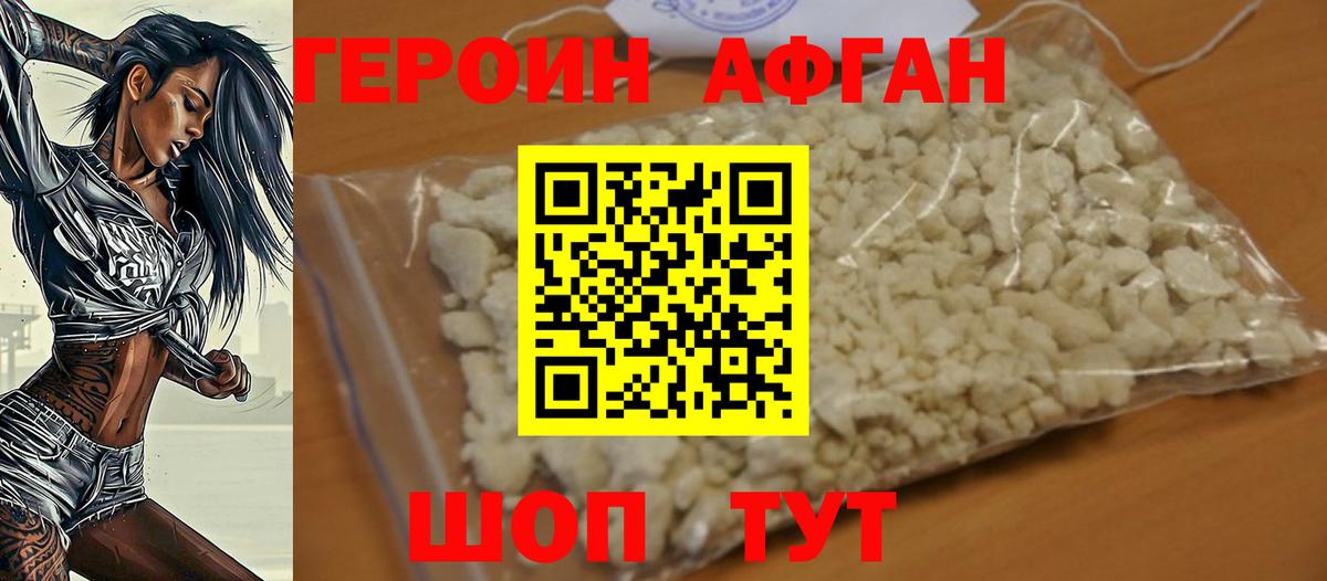 Героин VHQ Великие Луки