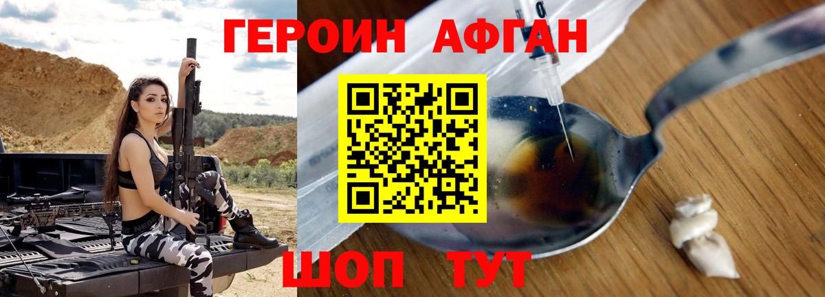 ГЕРОИН  ГЕРОИН VHQ  Вход с VPN  Великие Луки 