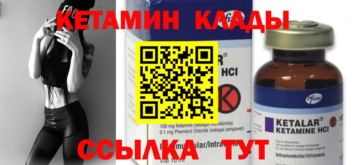 Кетамин ketamine  Вход с VPN  Великие Луки 