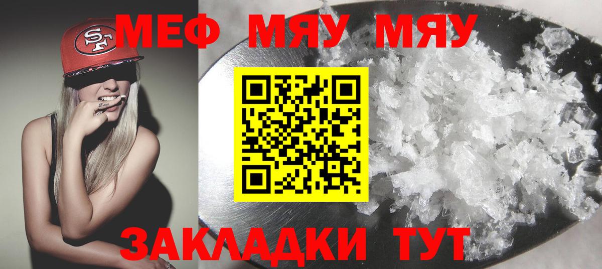 Великие Луки  Мефедрон кристаллы  МЕФ  Вход с VPN  Мефедрон  МЯУ-МЯУ кристаллы 