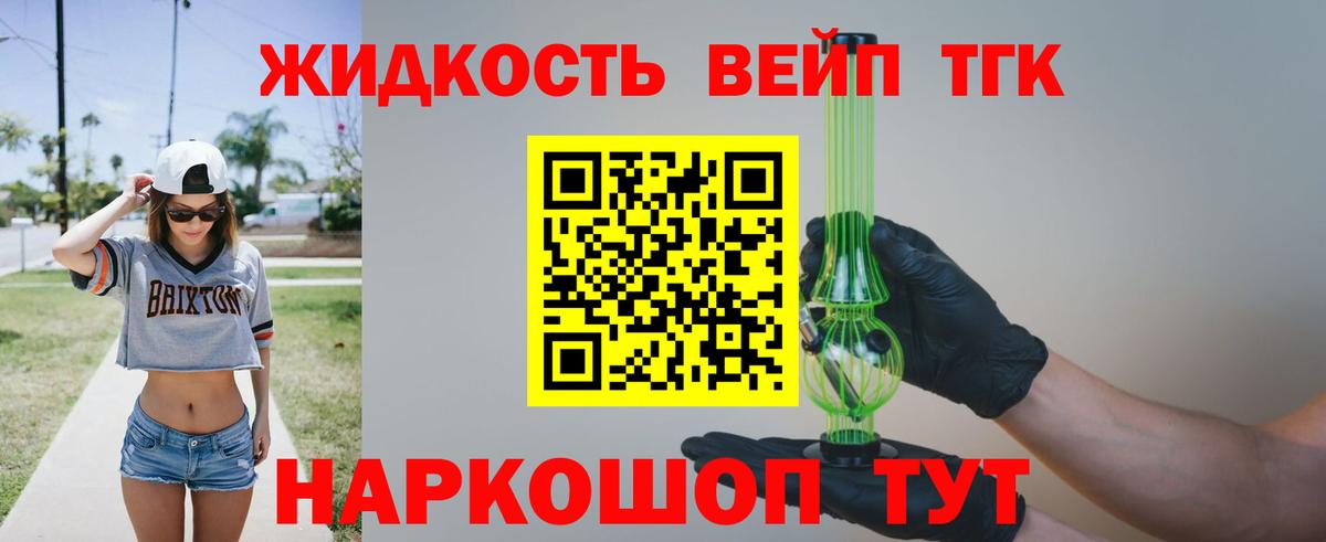 Дистиллят ТГК концентрат Великие Луки